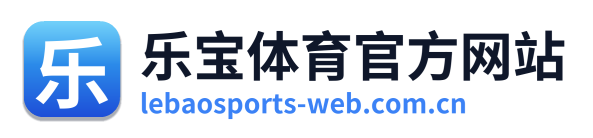 乐宝体育官方网站